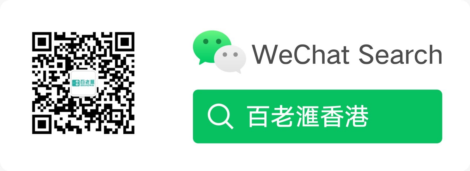 Follow Broadway's Wechat Official Account